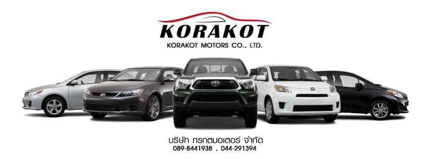 รวมรถมือสองคุณภาพดีจากกรกตมอเตอร์